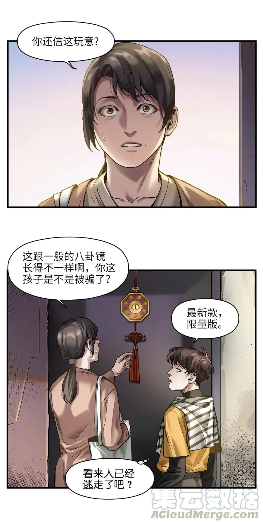 060 惩善扬恶保平安 第23页