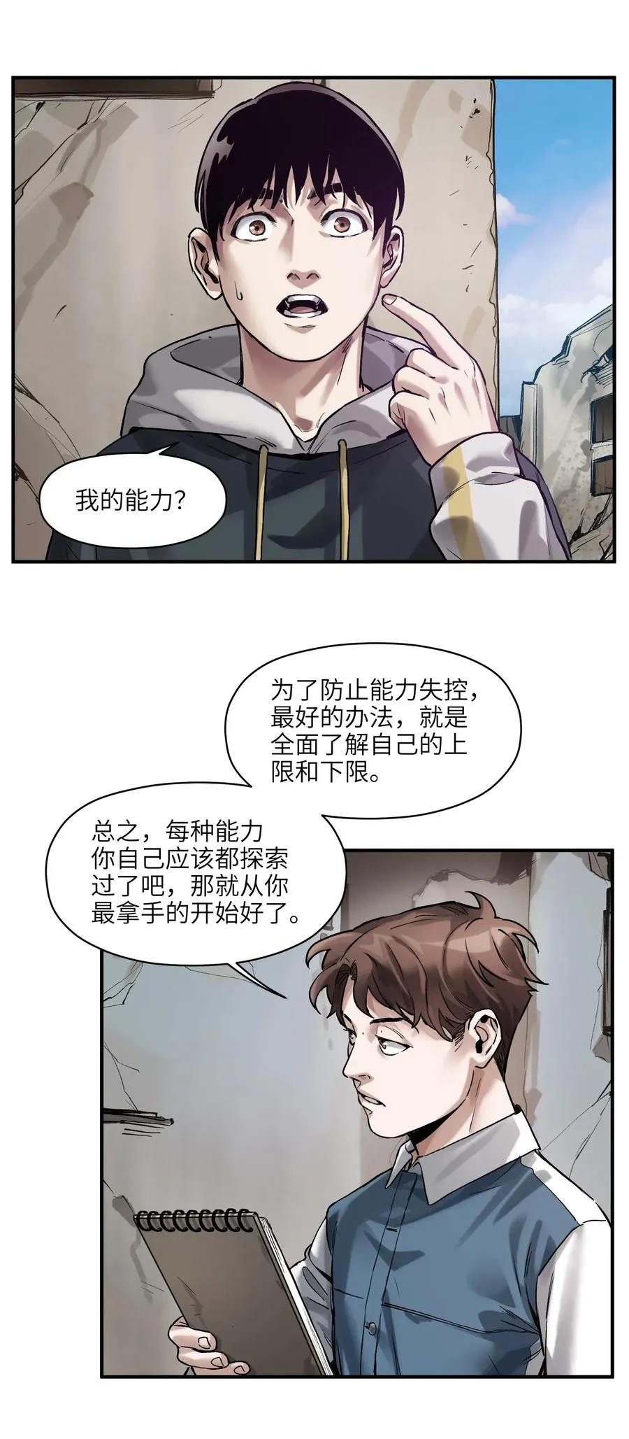 062 测试我的能力？！ 第30页