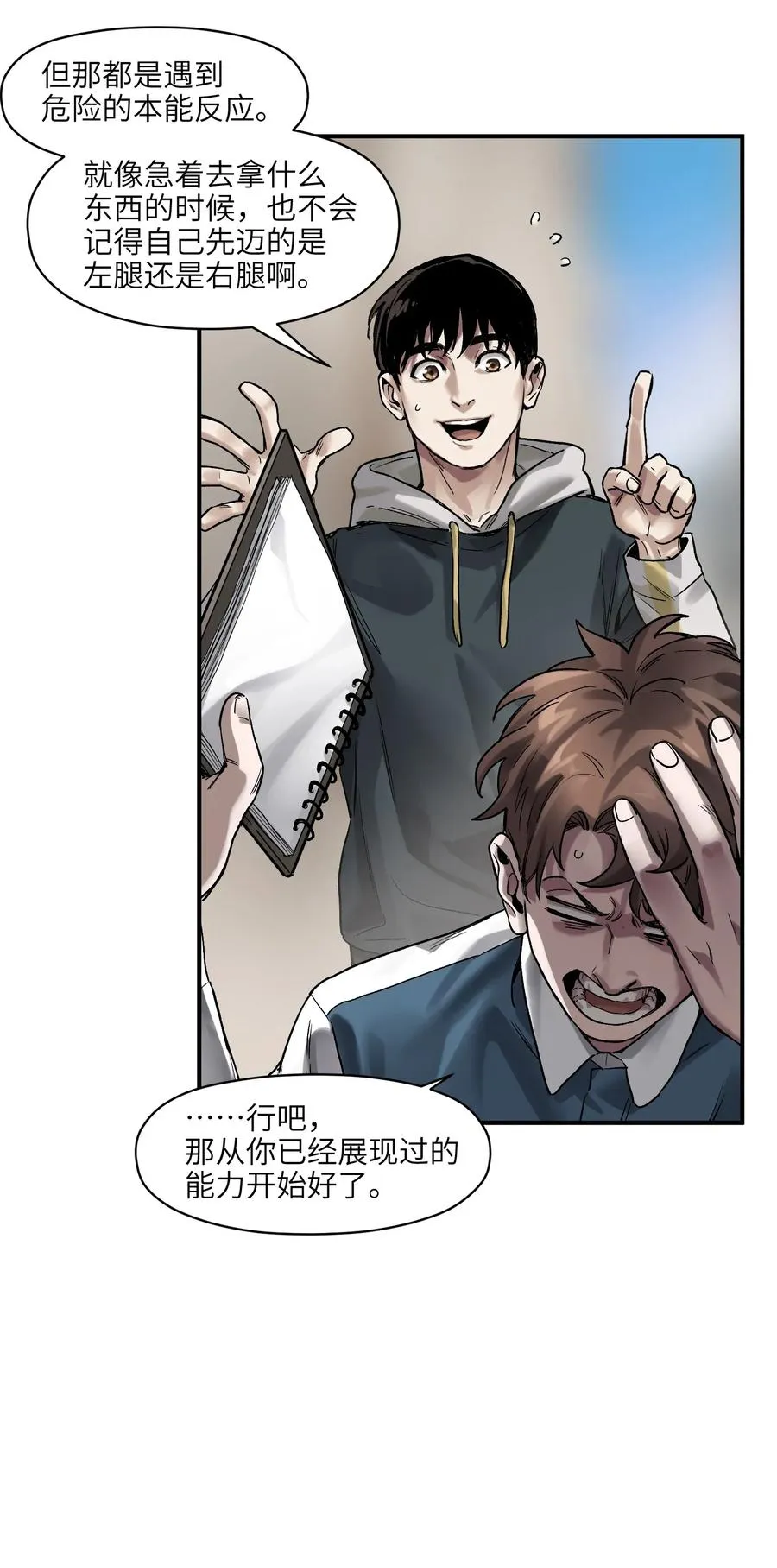 062 测试我的能力？！ 第32页