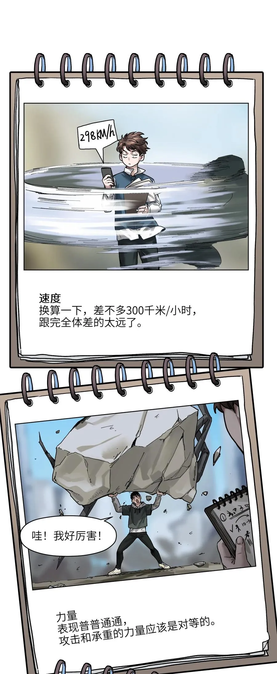 062 测试我的能力？！ 第33页