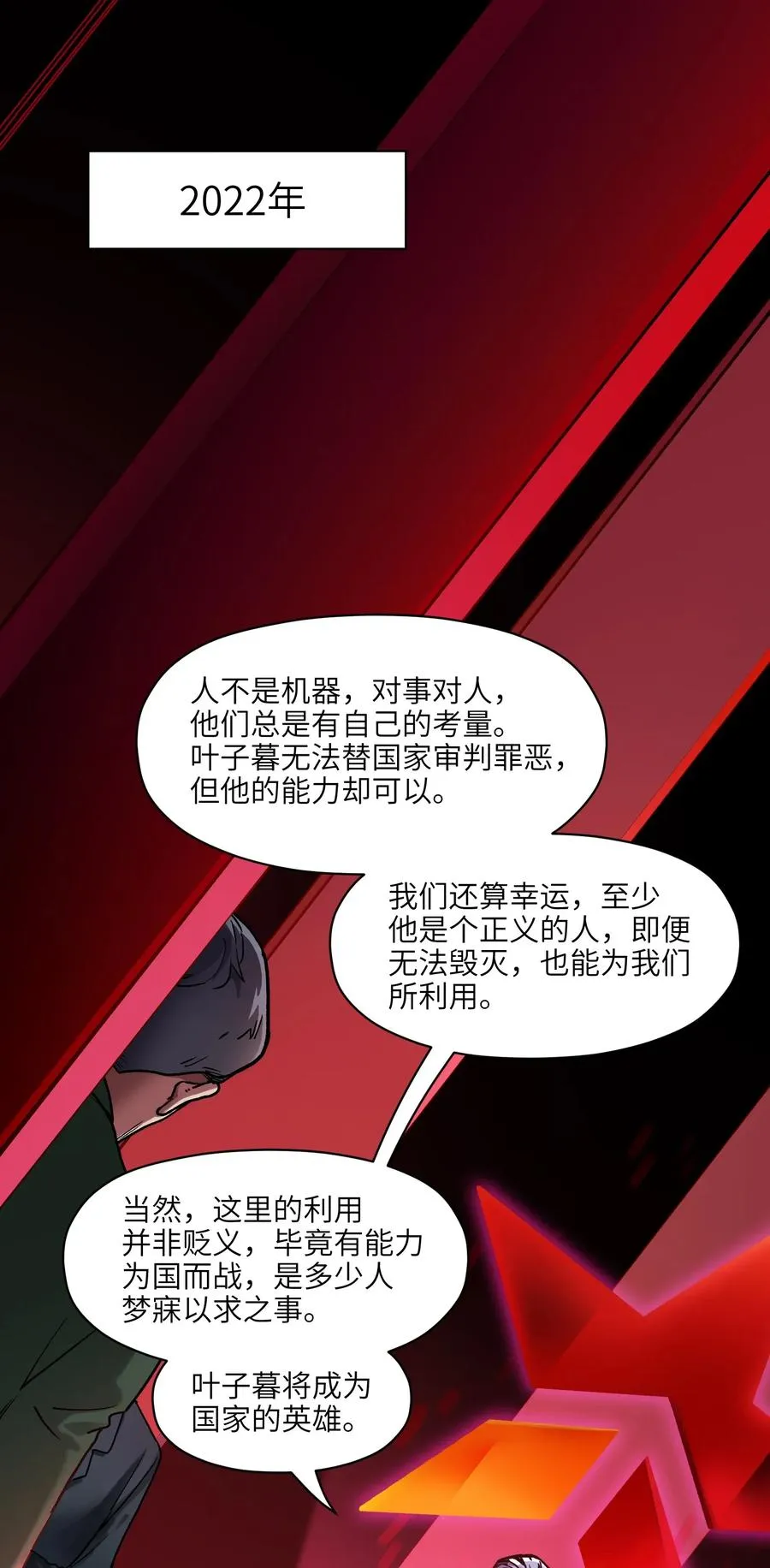 063 我们为什么需要超级英雄？ 第2页