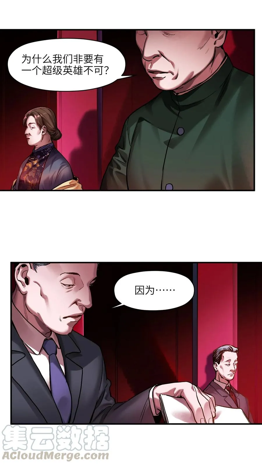063 我们为什么需要超级英雄？ 第4页
