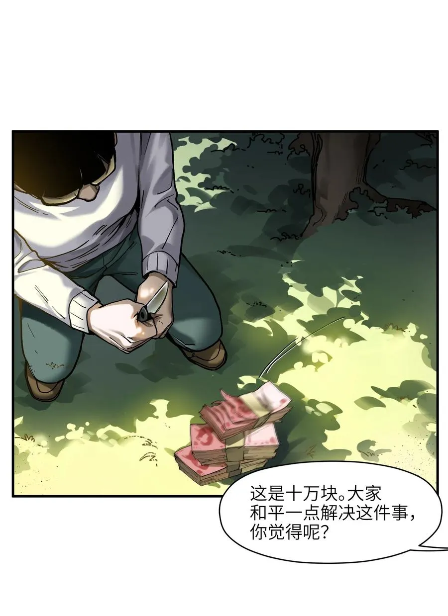 063 我们为什么需要超级英雄？ 第8页