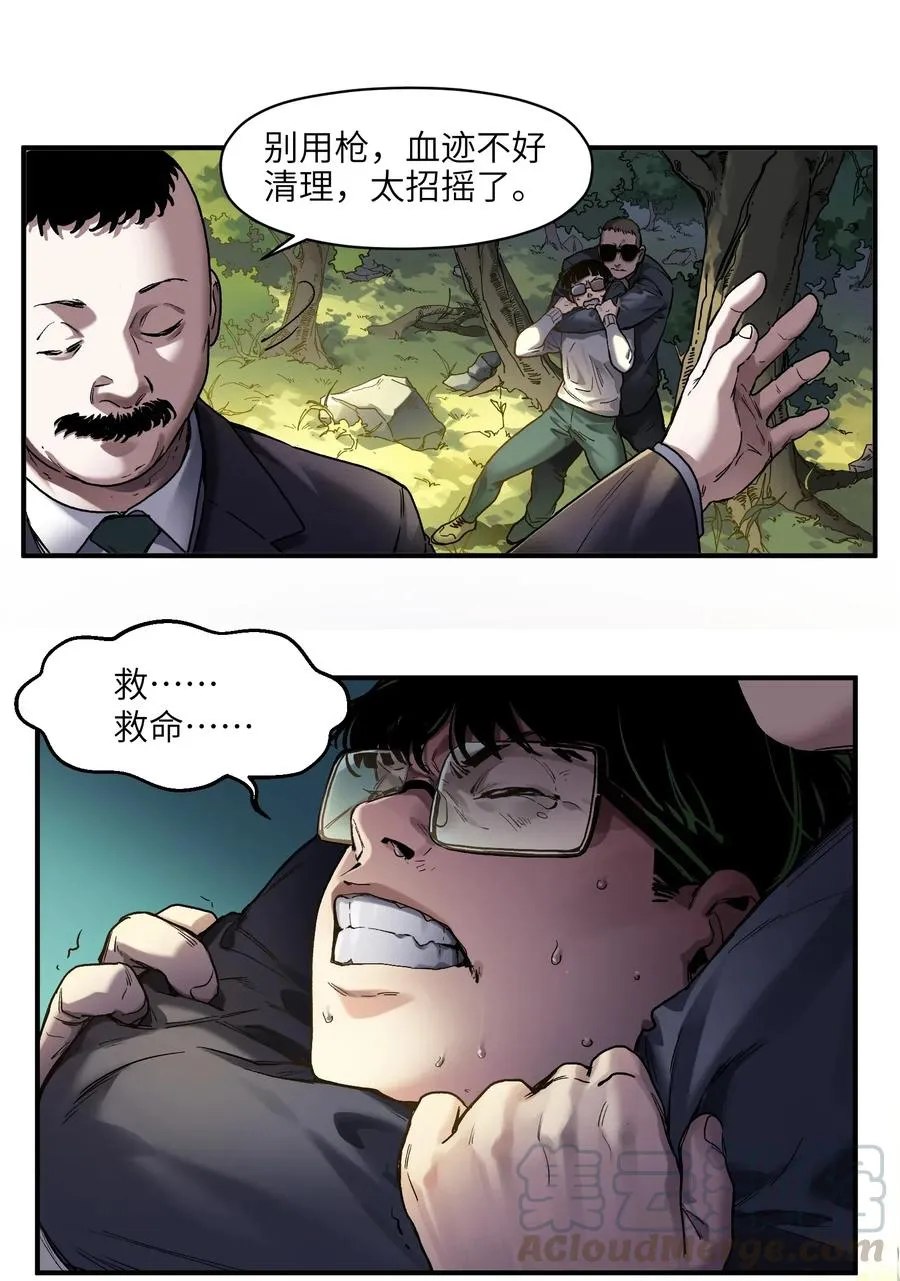 063 我们为什么需要超级英雄？ 第16页