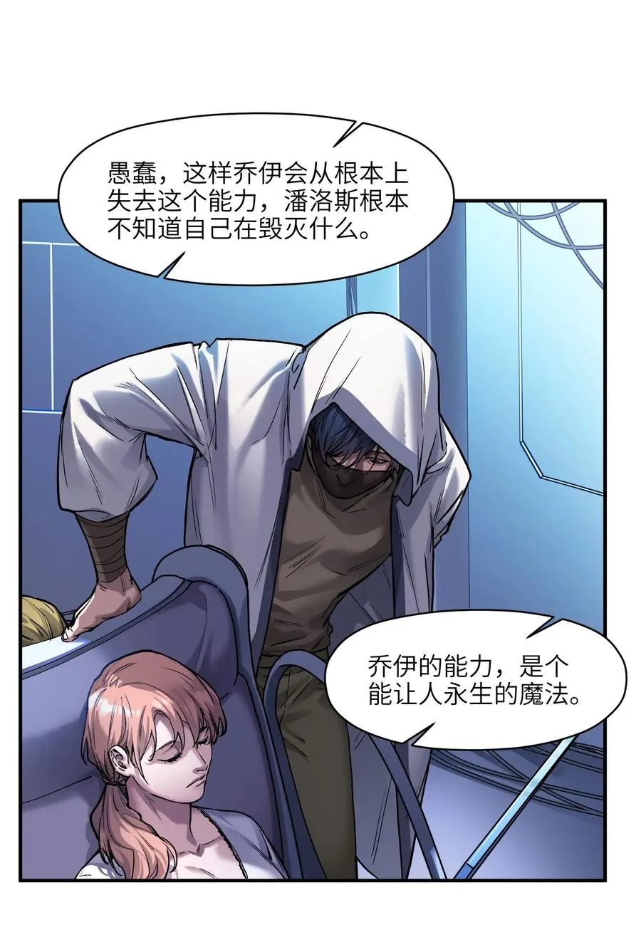 067 这才是超能力吧？ 第18页