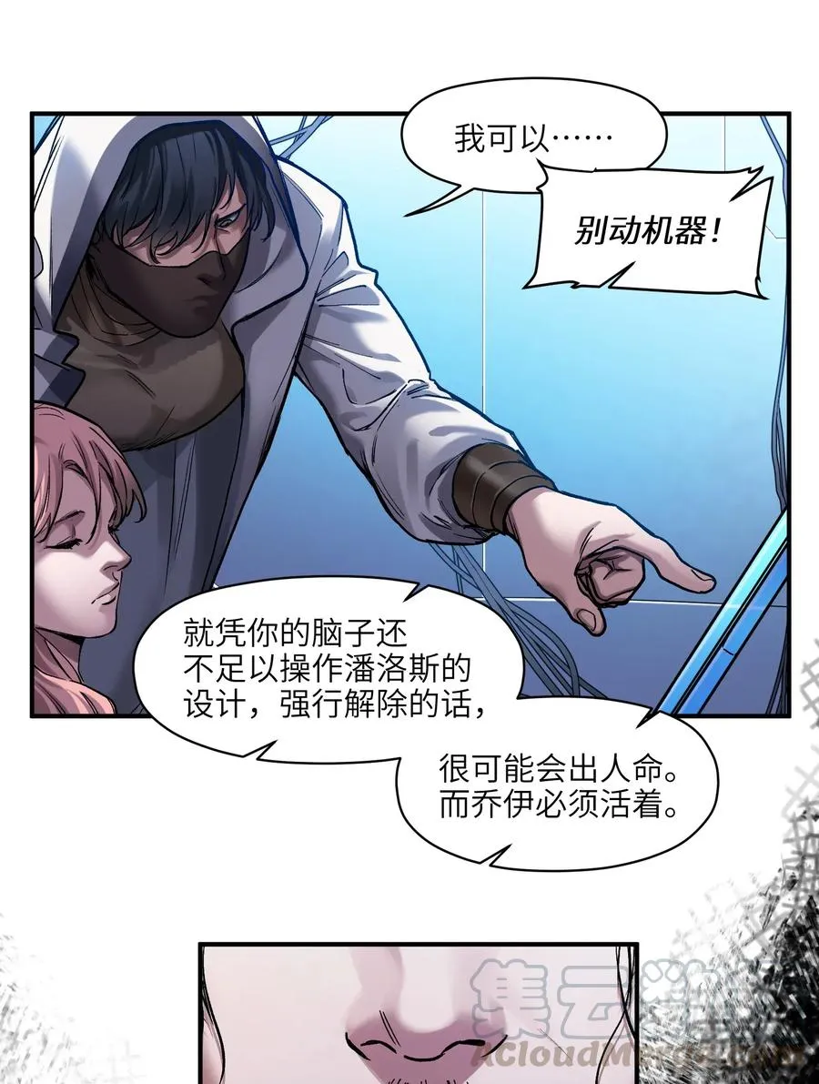 067 这才是超能力吧？ 第19页