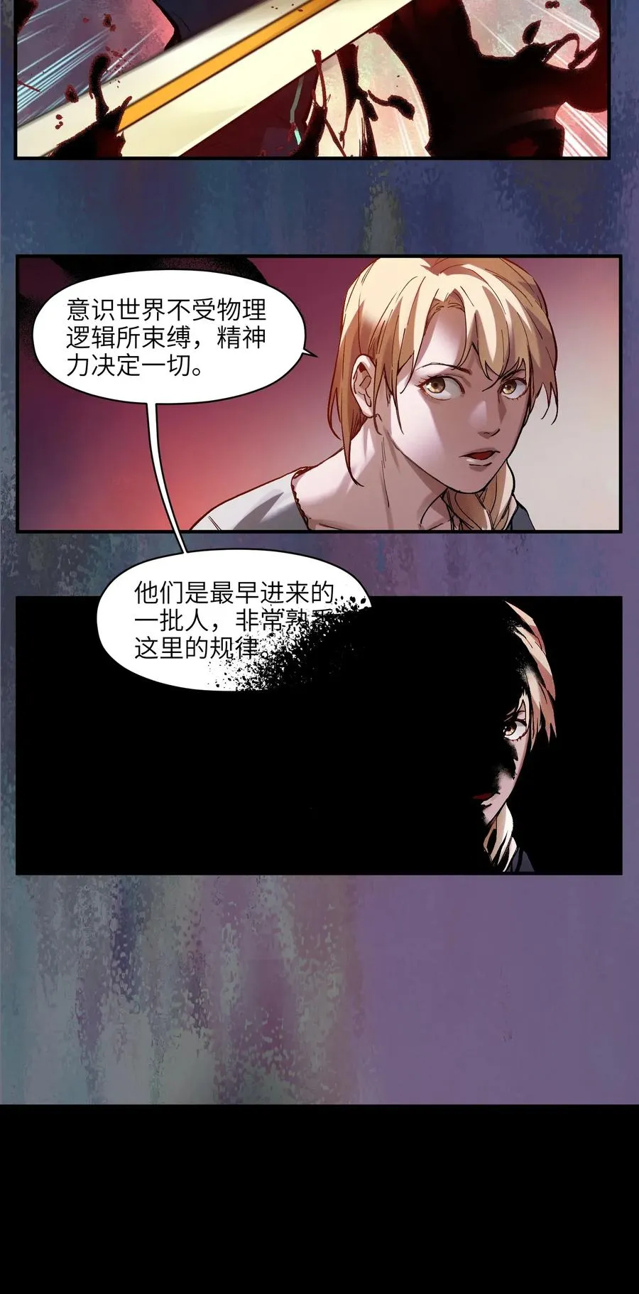 067 这才是超能力吧？ 第24页