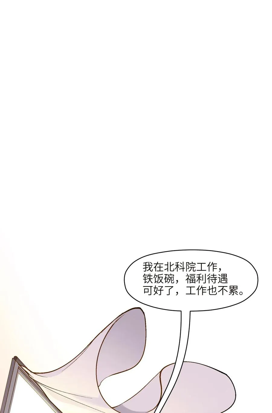 068 一定要等我啊！ 第2页