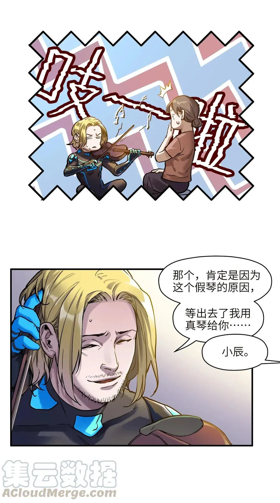 068 一定要等我啊！ 第5页