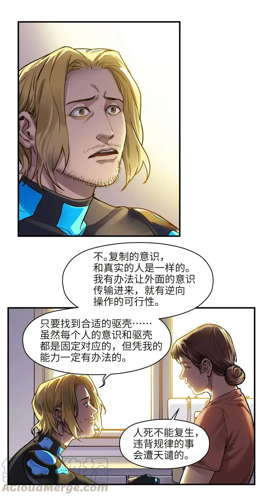 068 一定要等我啊！ 第7页