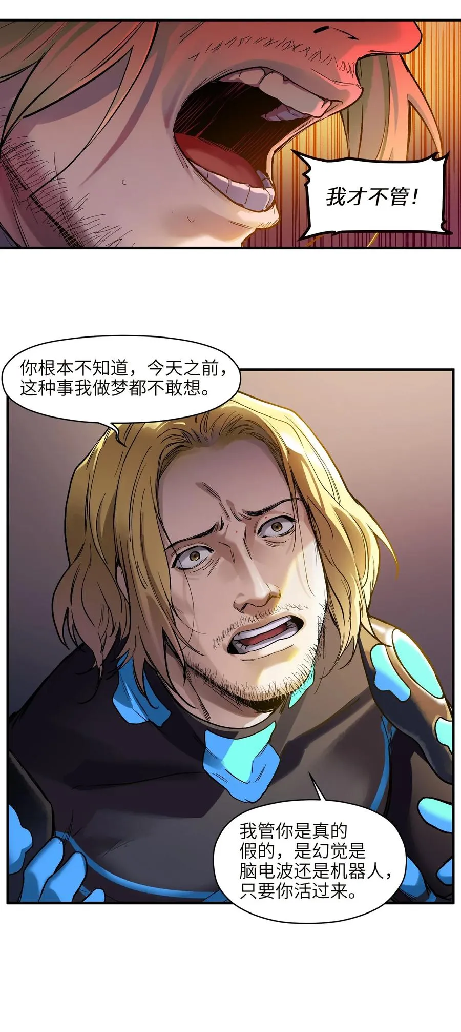 068 一定要等我啊！ 第8页