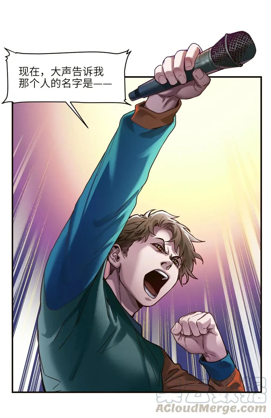 071 大声告诉我他的名字！ 第5页