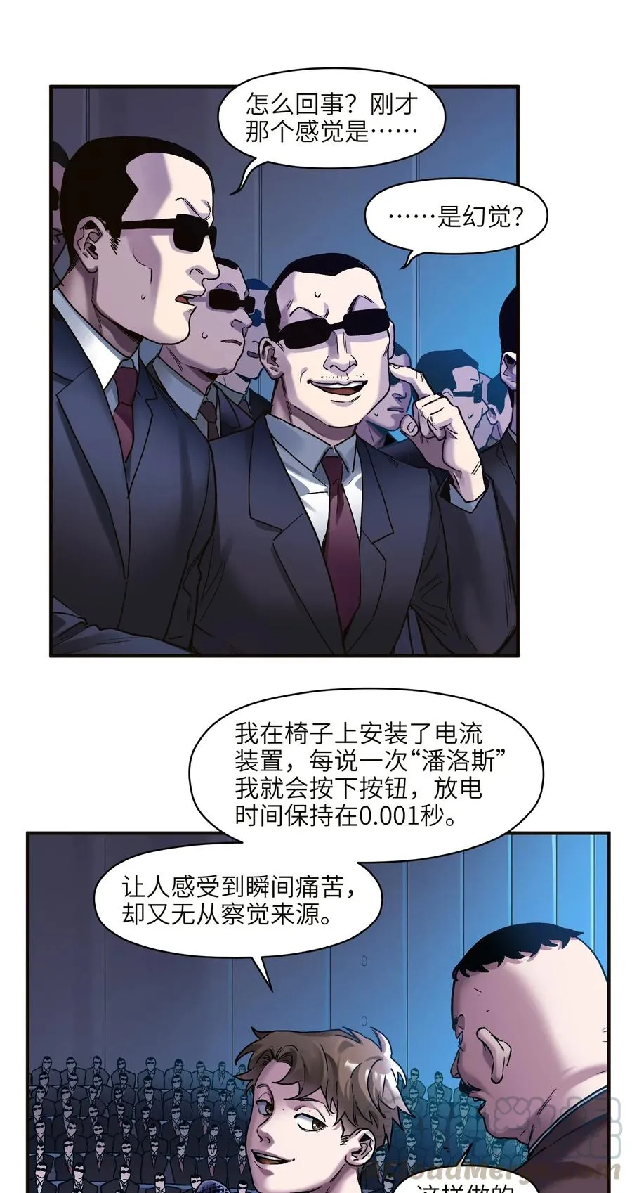 071 大声告诉我他的名字！ 第9页