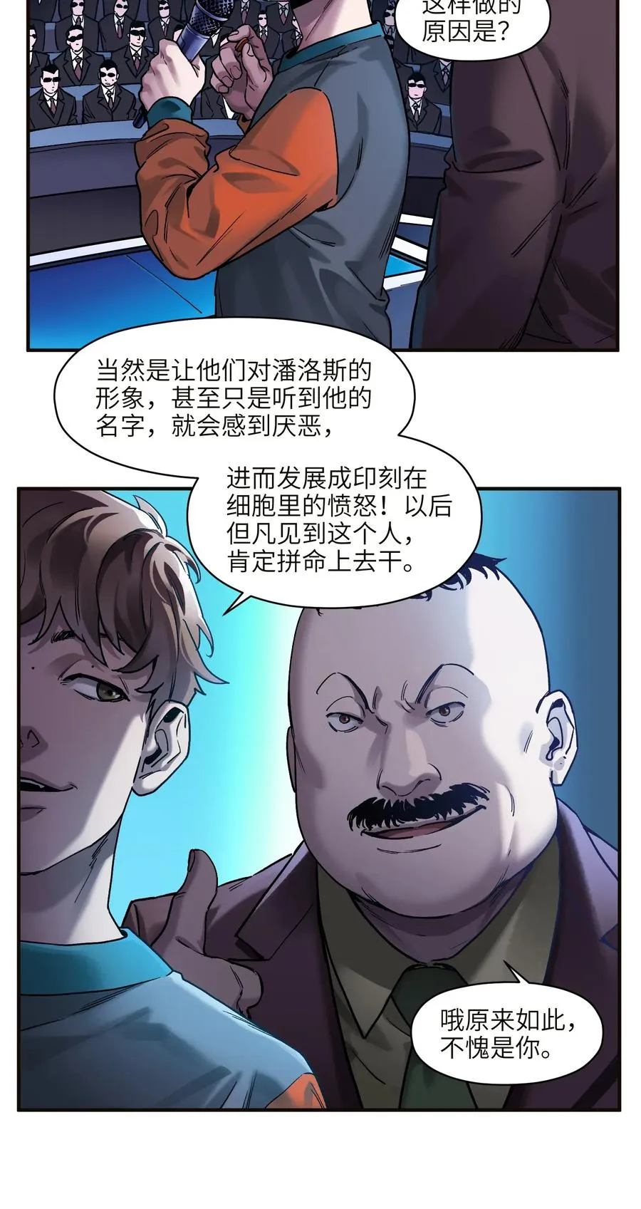 071 大声告诉我他的名字！ 第10页
