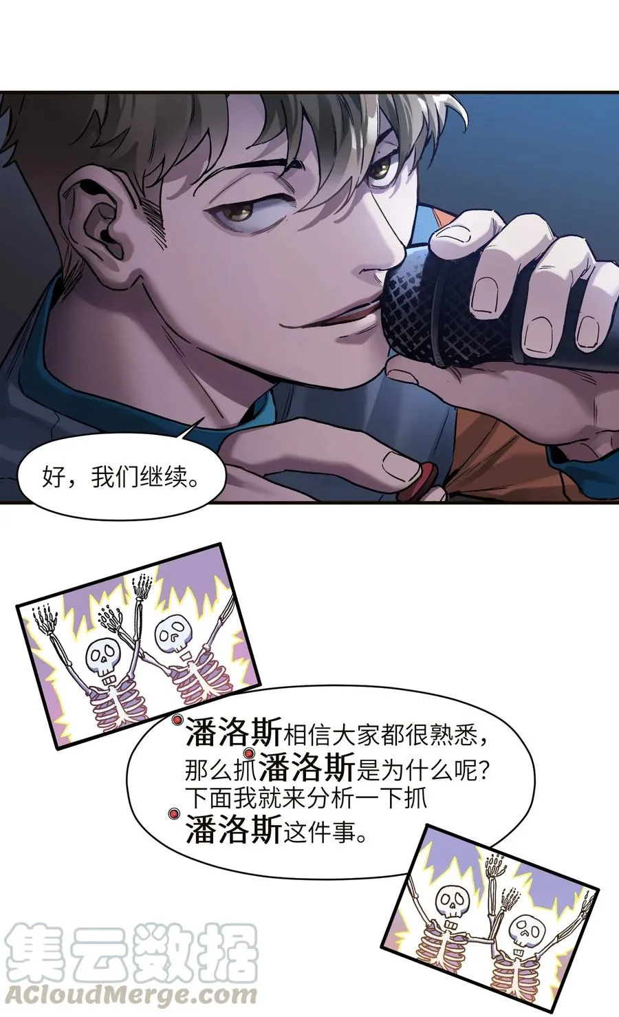 071 大声告诉我他的名字！ 第11页
