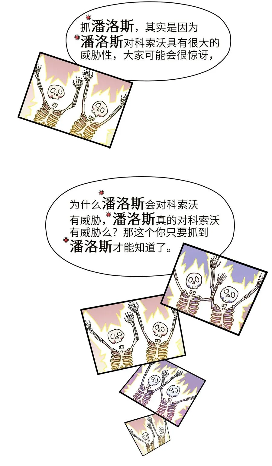 071 大声告诉我他的名字！ 第12页