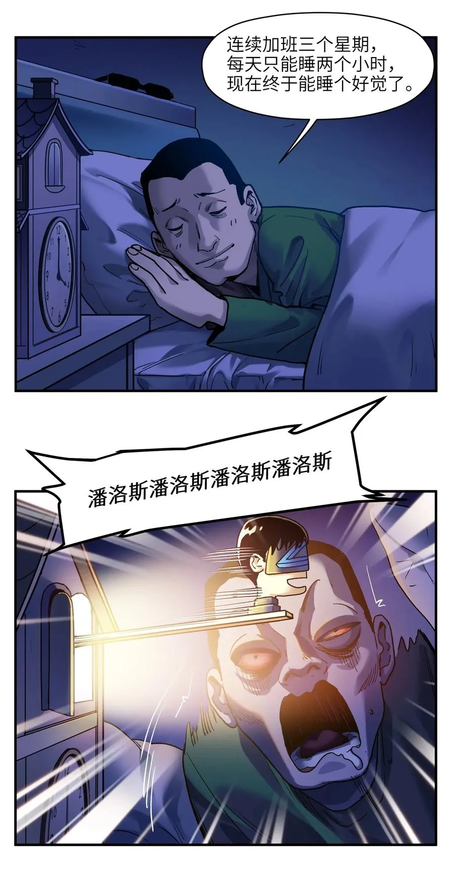 071 大声告诉我他的名字！ 第16页