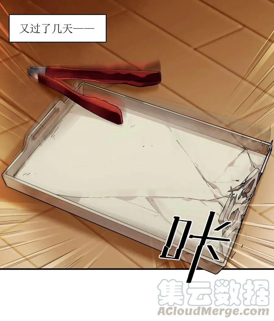 071 大声告诉我他的名字！ 第21页
