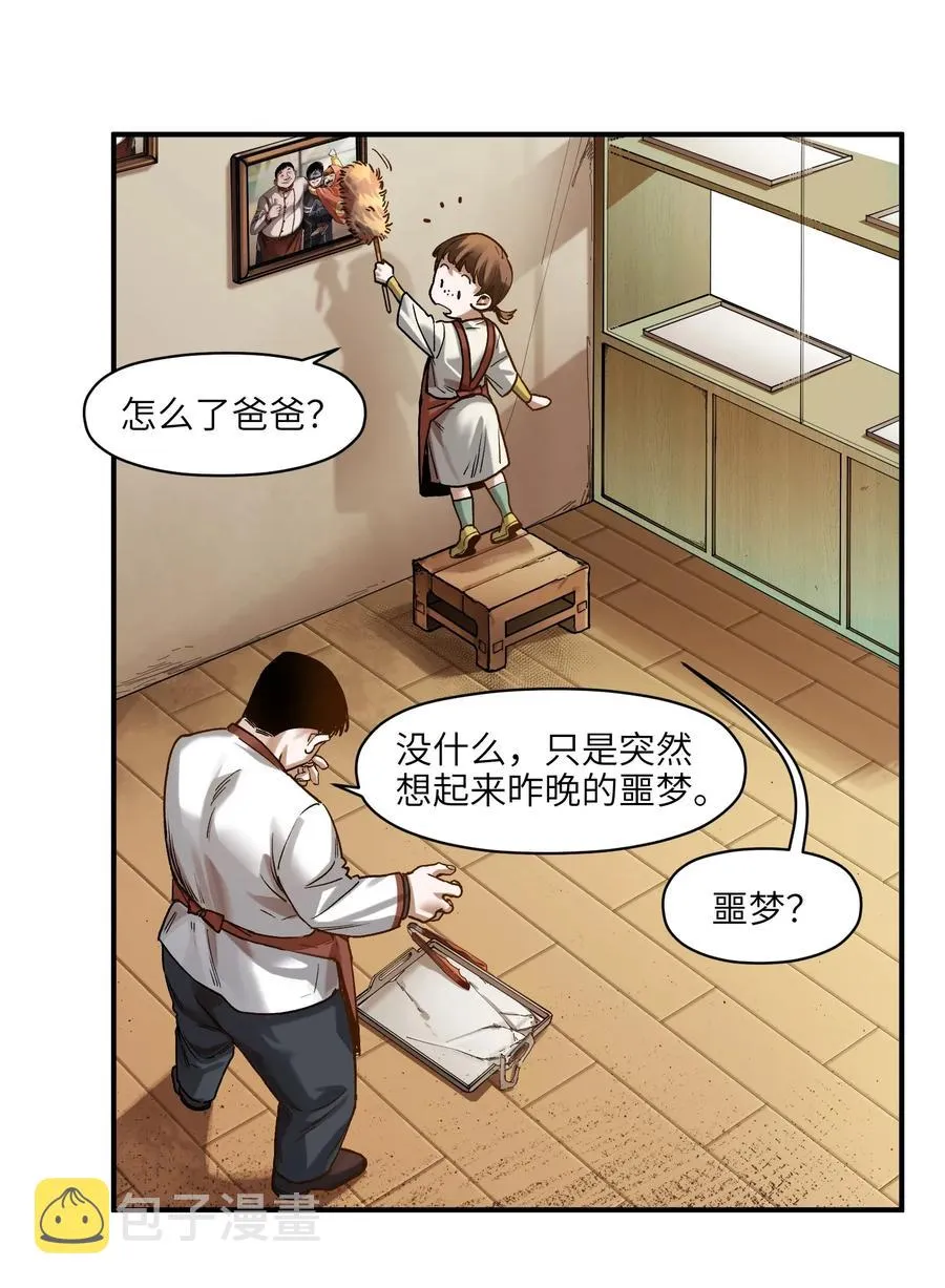071 大声告诉我他的名字！ 第22页