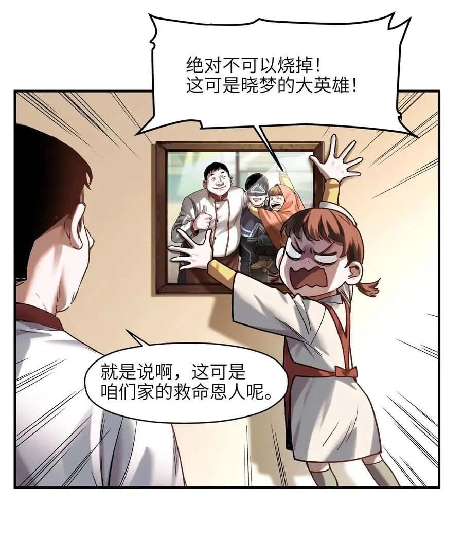 071 大声告诉我他的名字！ 第24页