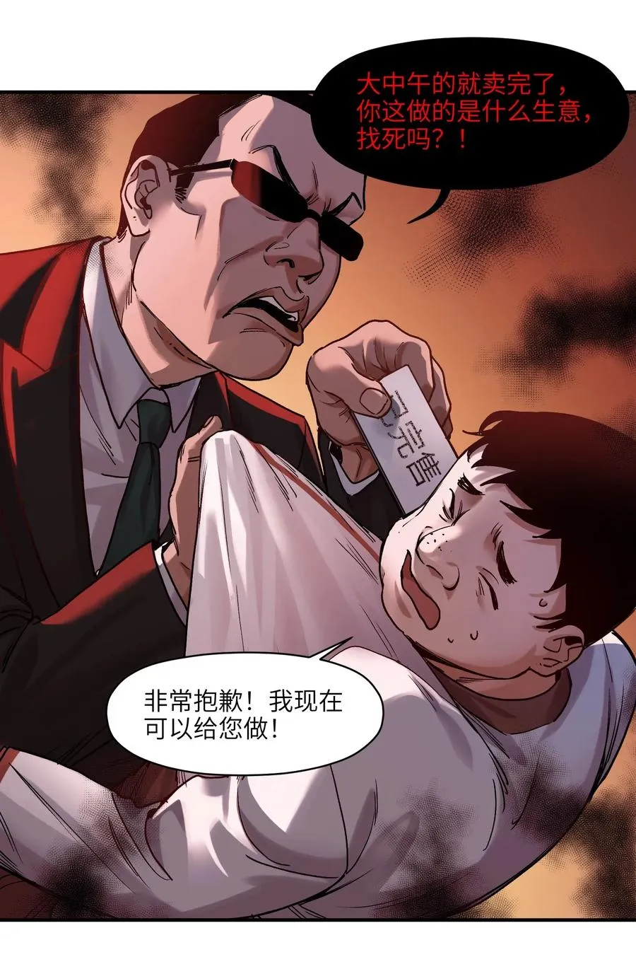 071 大声告诉我他的名字！ 第26页