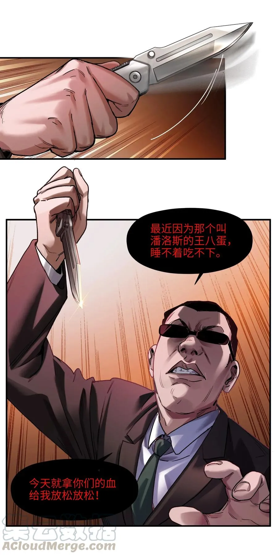 071 大声告诉我他的名字！ 第27页