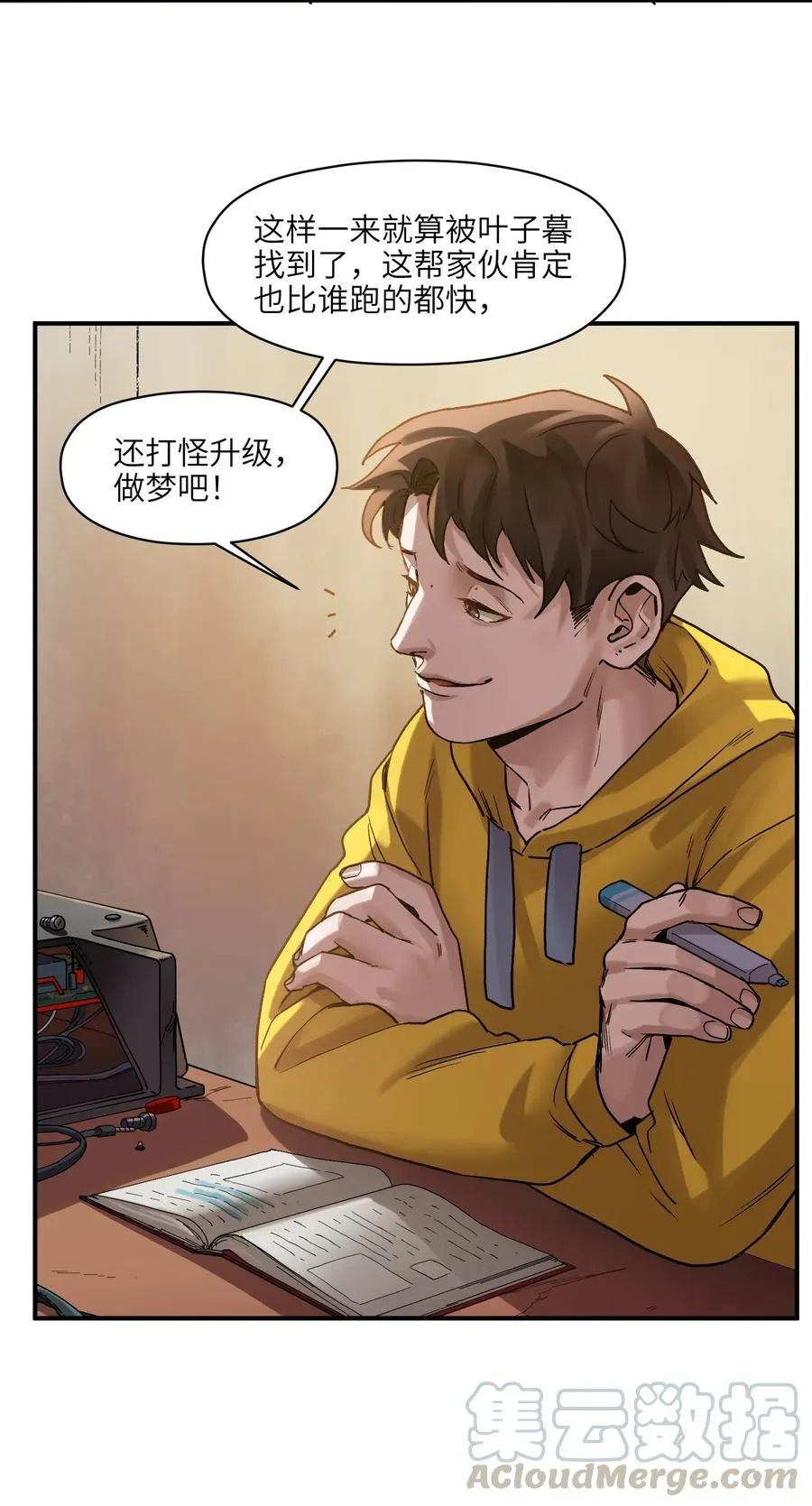 071 大声告诉我他的名字！ 第37页