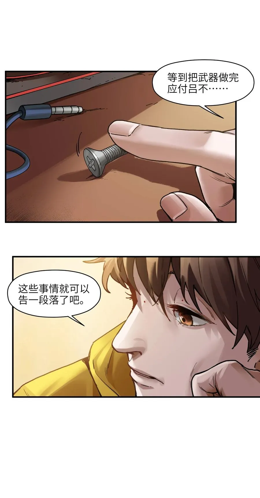 071 大声告诉我他的名字！ 第38页