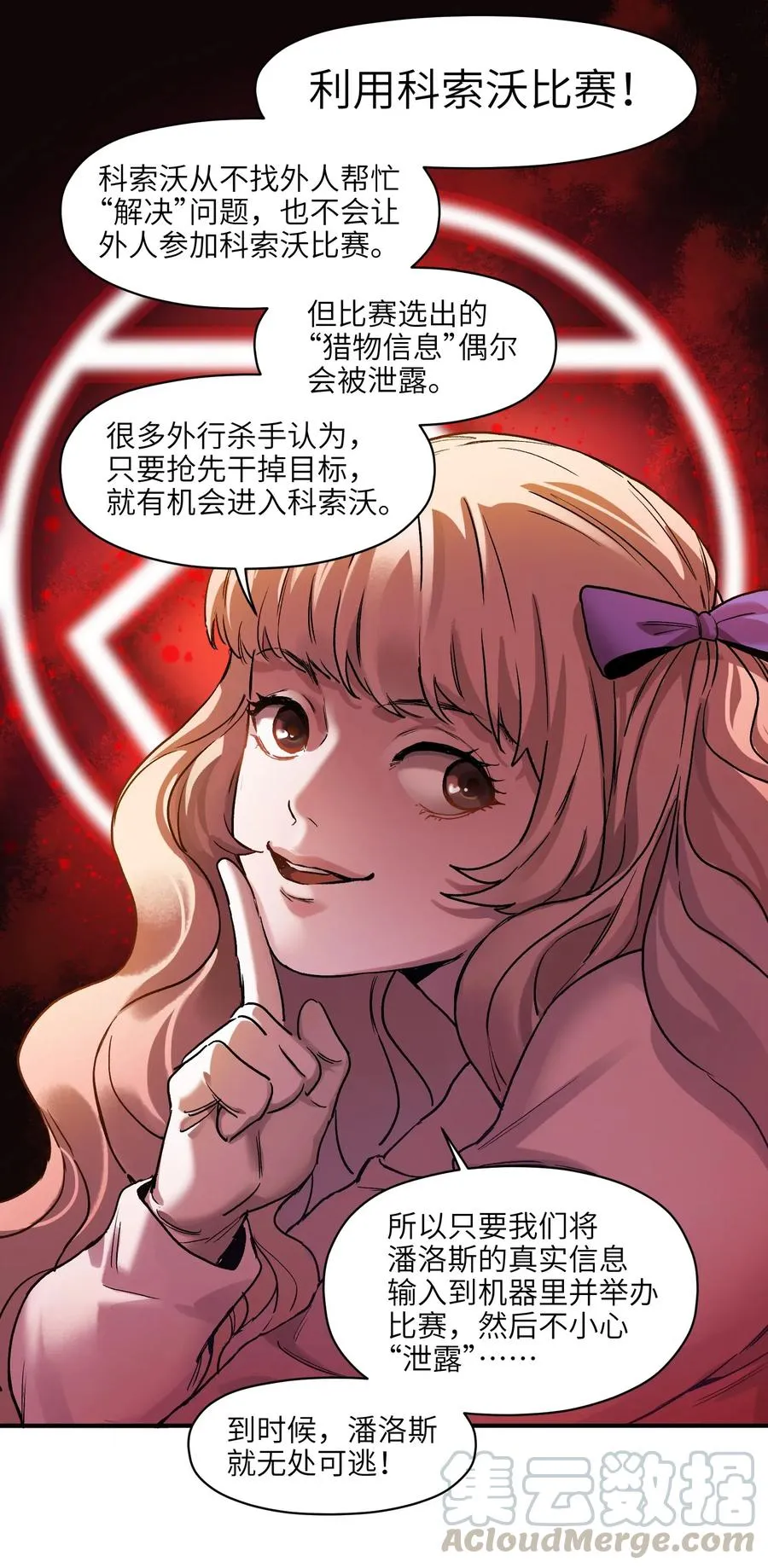 072 你们是杀手公司还是福彩中心 第13页
