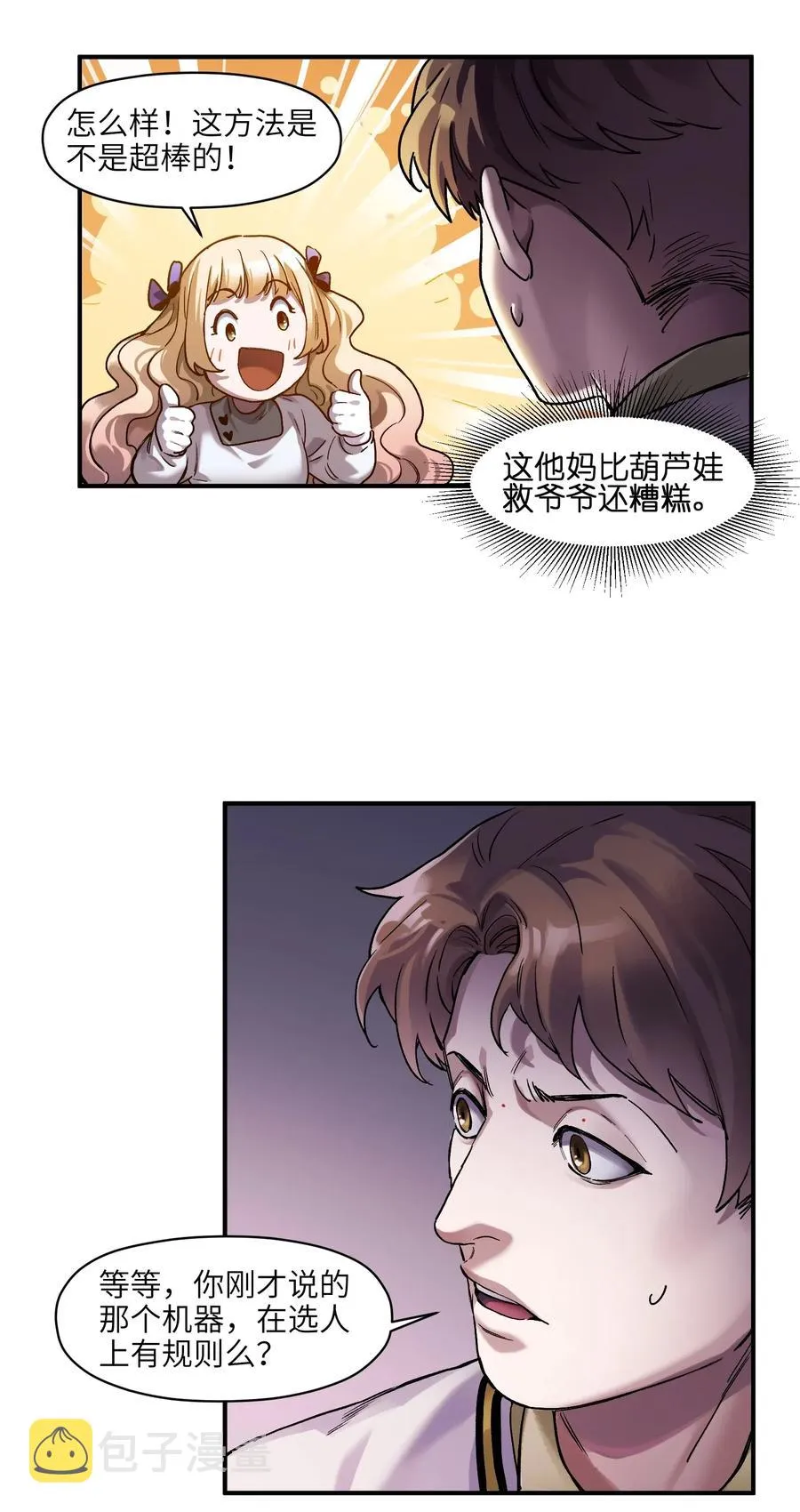 072 你们是杀手公司还是福彩中心 第14页