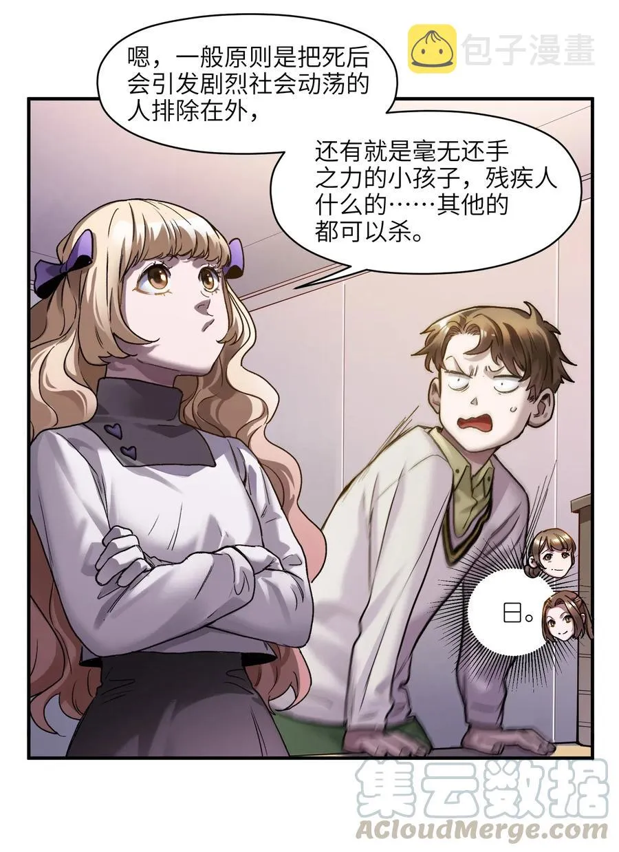 072 你们是杀手公司还是福彩中心 第15页