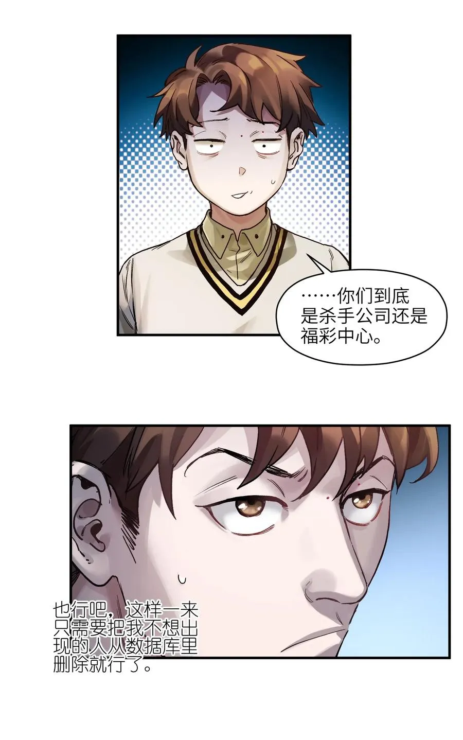 072 你们是杀手公司还是福彩中心 第24页