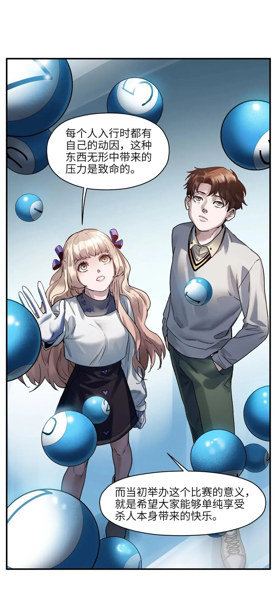 072 你们是杀手公司还是福彩中心 第26页