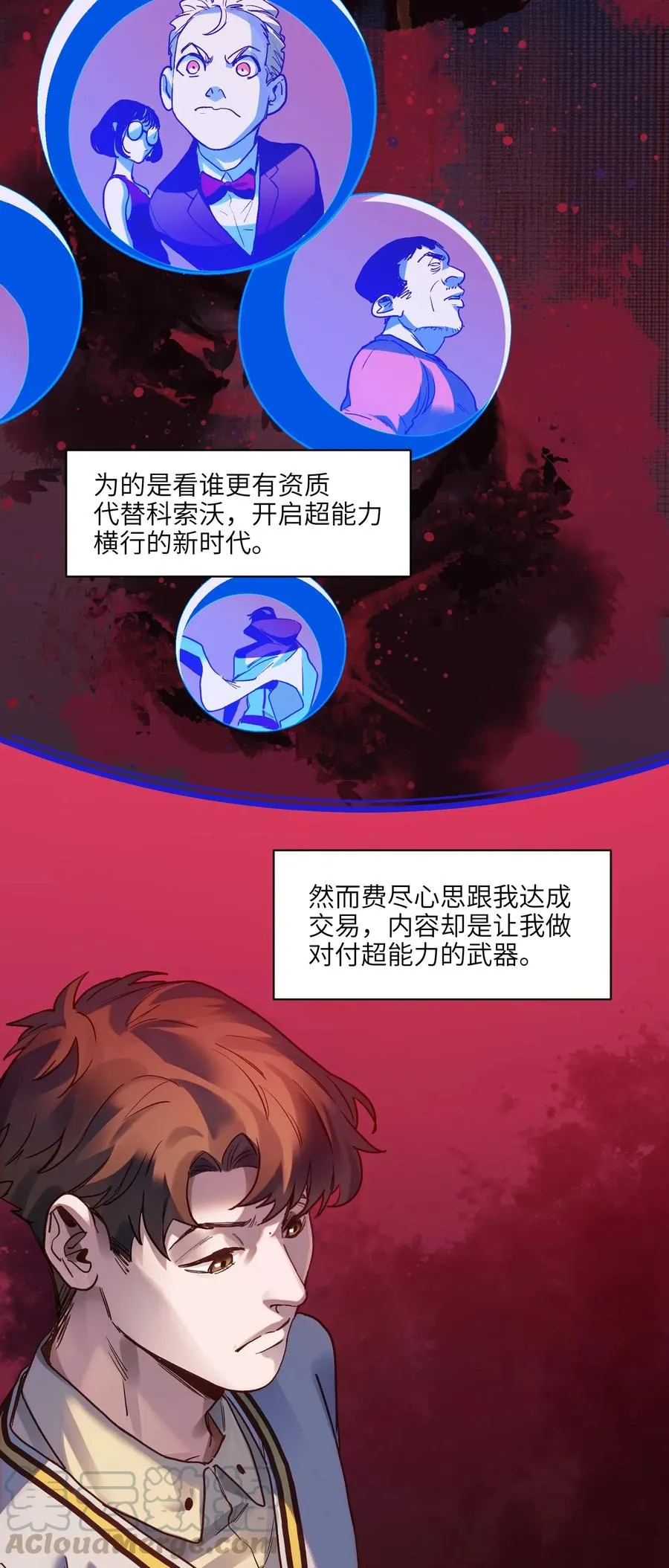 072 你们是杀手公司还是福彩中心 第29页