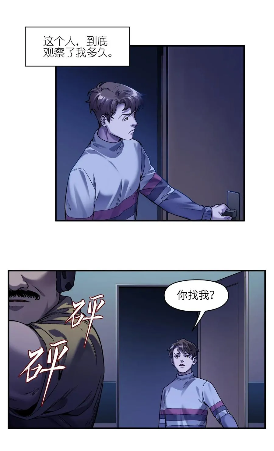 073 让我告诉你你是个怎样的人 第3页