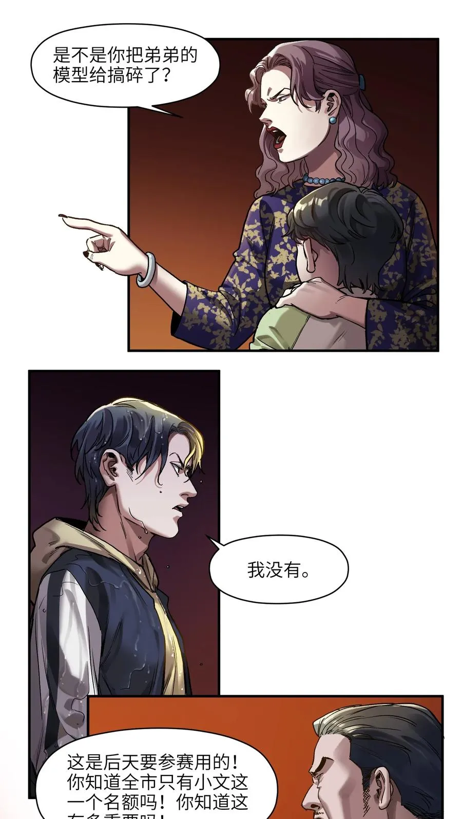073 让我告诉你你是个怎样的人 第17页