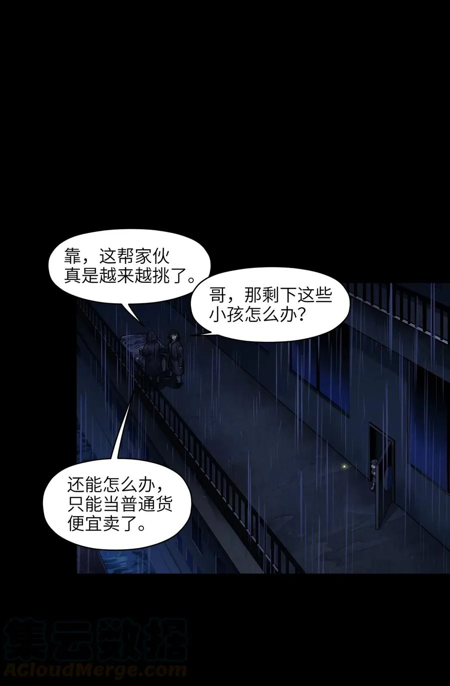 074 可我是来找人的诶？ 第19页