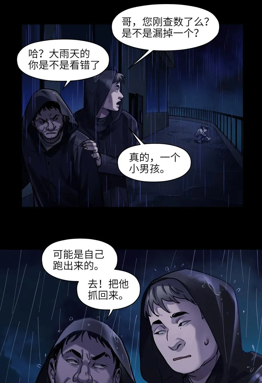074 可我是来找人的诶？ 第20页