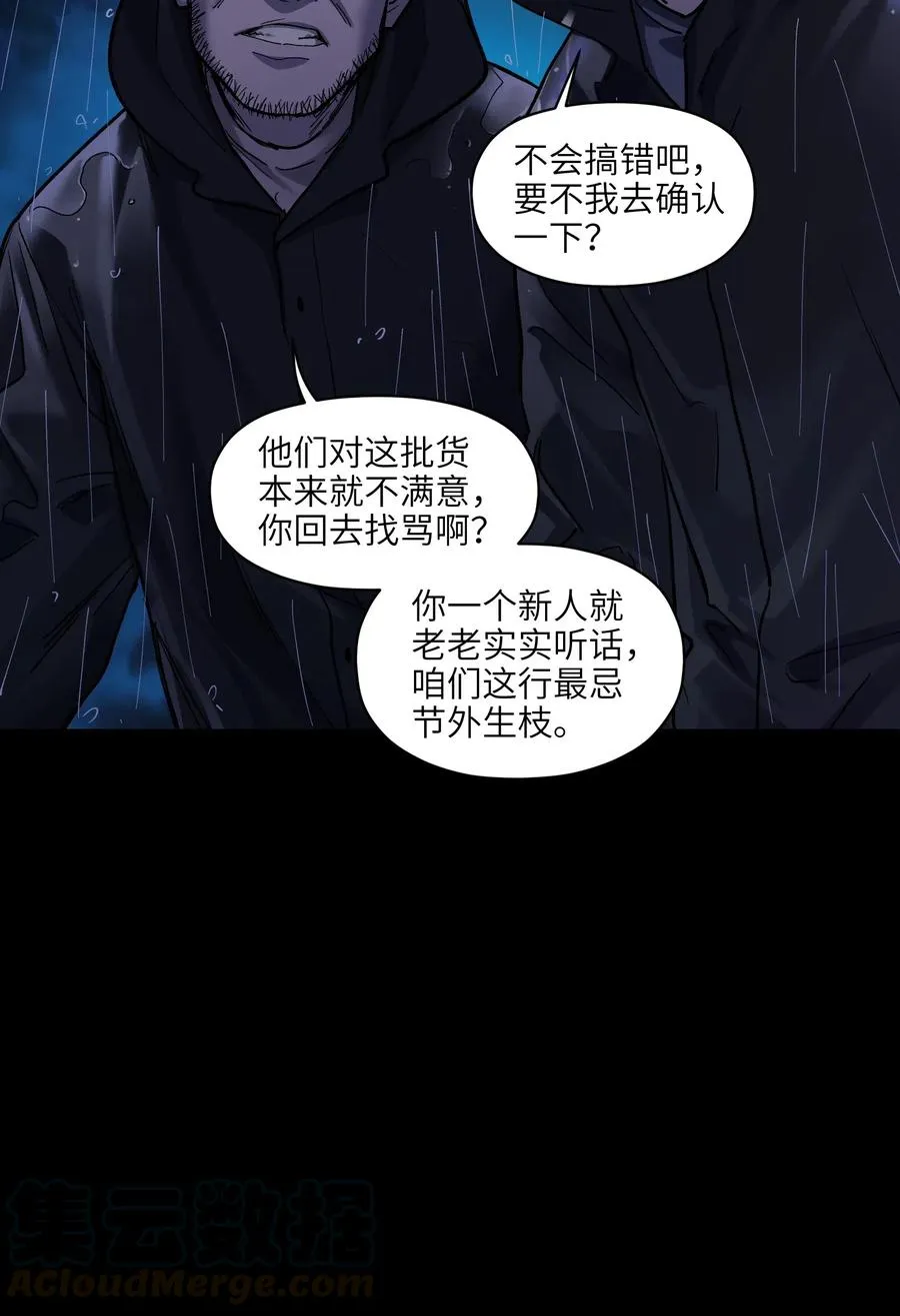 074 可我是来找人的诶？ 第21页