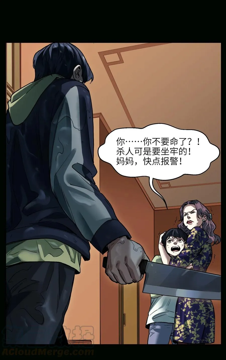 074 可我是来找人的诶？ 第29页
