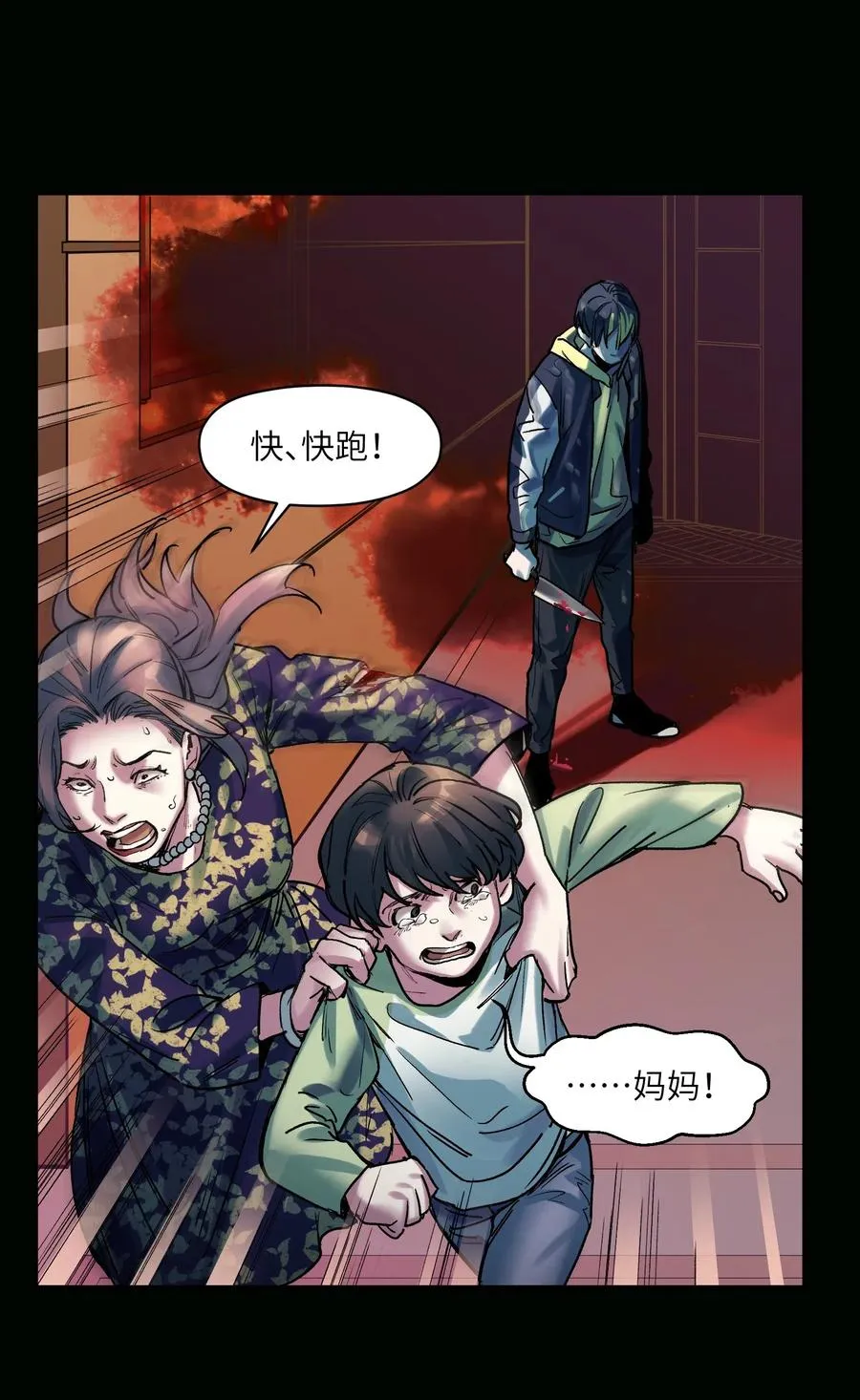 074 可我是来找人的诶？ 第32页