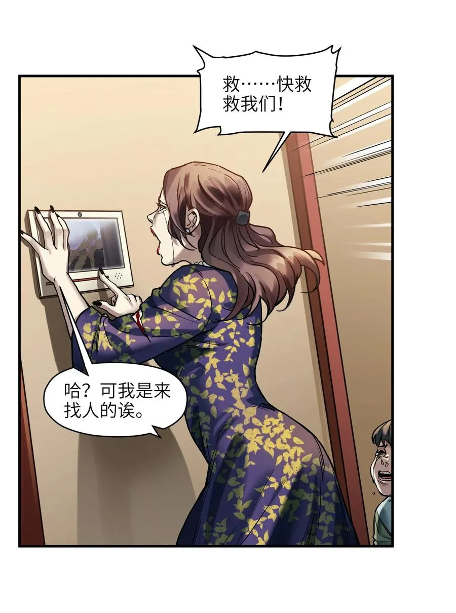 074 可我是来找人的诶？ 第38页