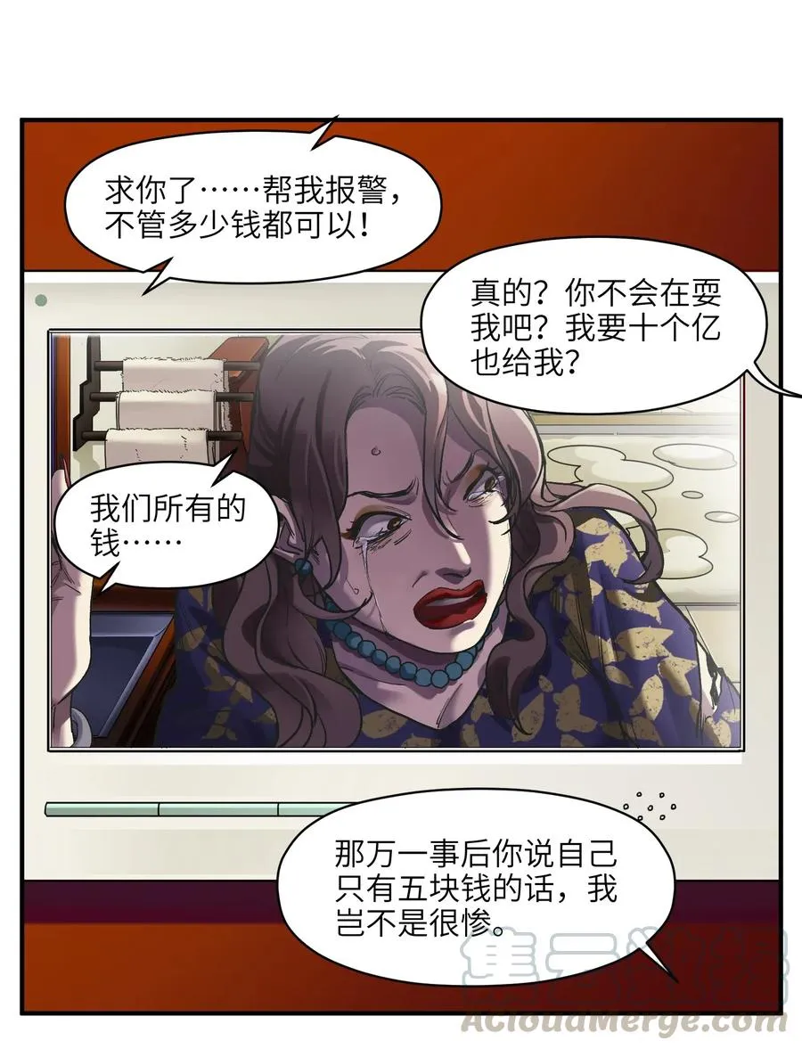 074 可我是来找人的诶？ 第39页
