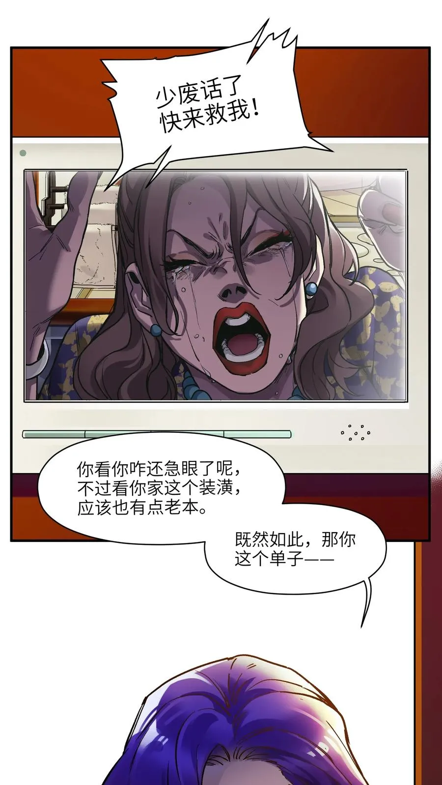 074 可我是来找人的诶？ 第40页