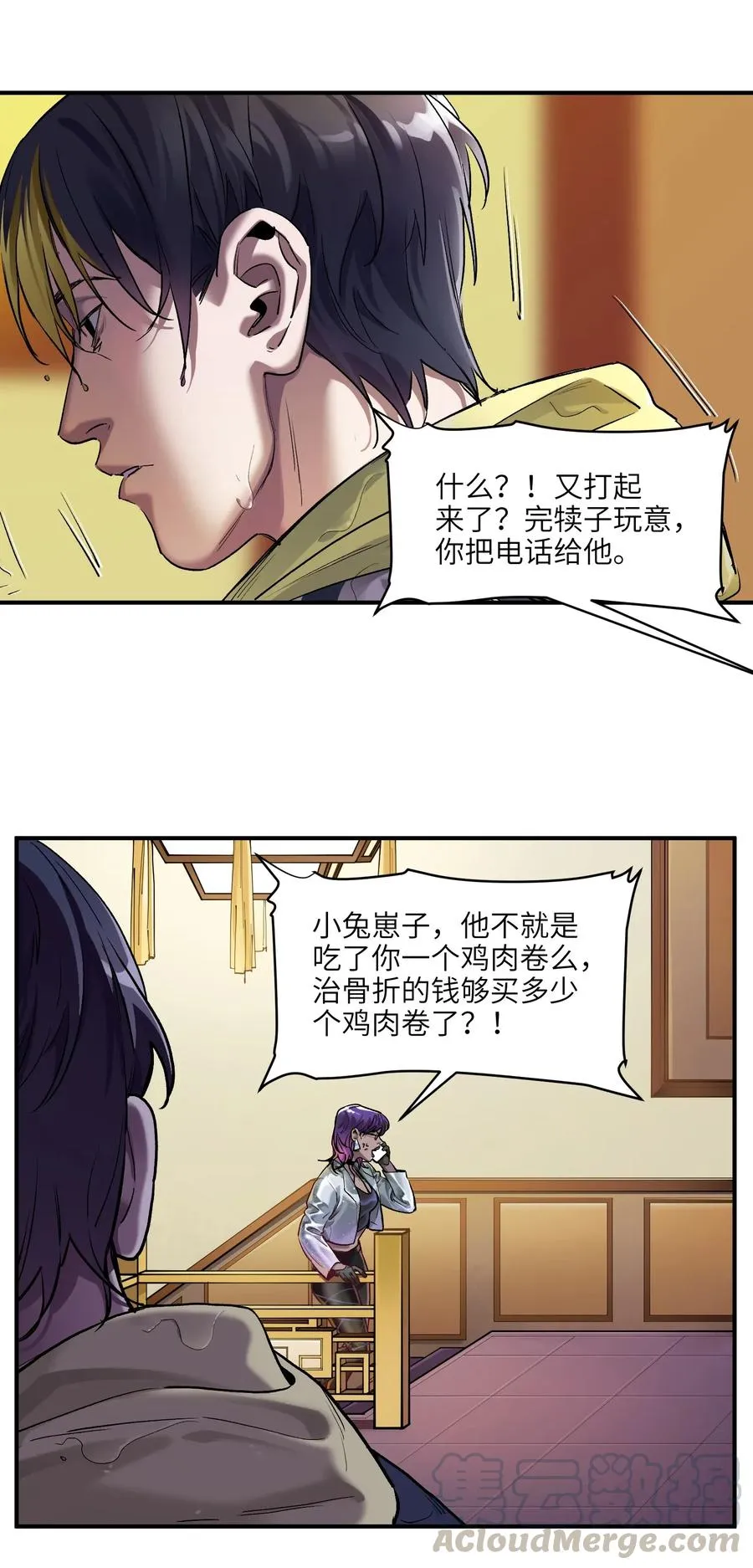 075 不许亵渎家人 第5页