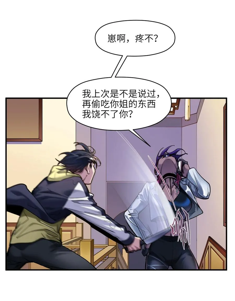 075 不许亵渎家人 第8页