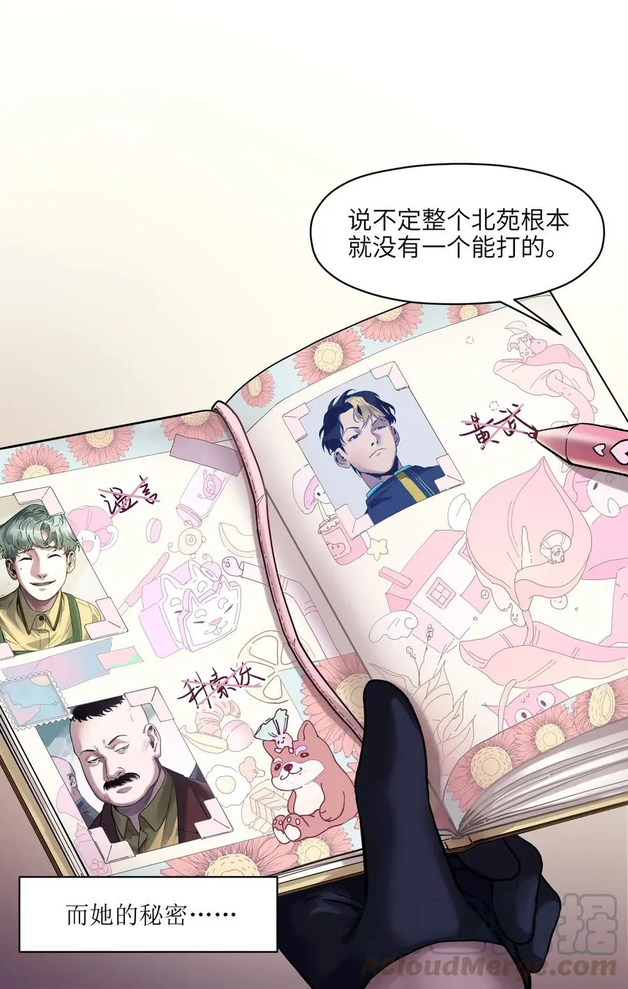075 不许亵渎家人 第21页