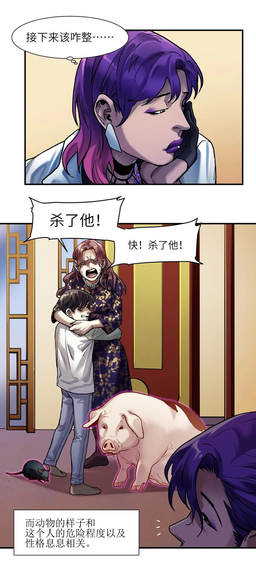 075 不许亵渎家人 第24页