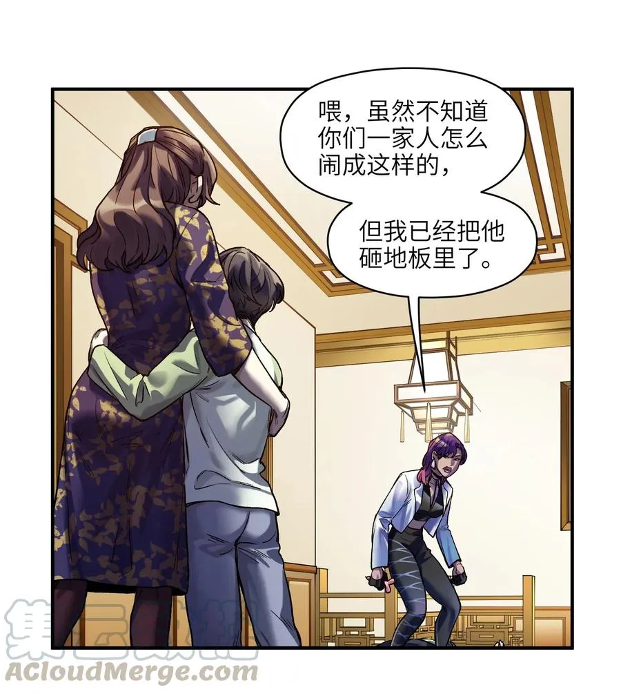 075 不许亵渎家人 第25页
