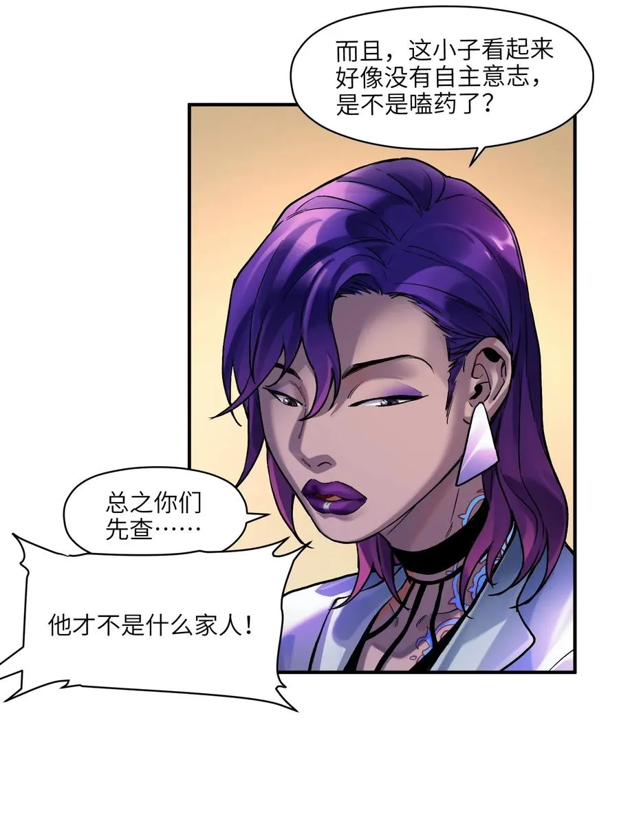 075 不许亵渎家人 第26页